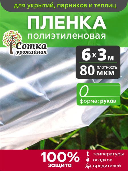 Пленка для теплиц - купить по выгодны ценам в интернет-магазине OZON ...