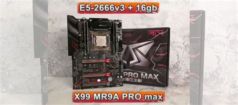 Комплект xeon E5-2666v3 + X99-MR9A PRO + 16gb купить в Краснодаре с ...