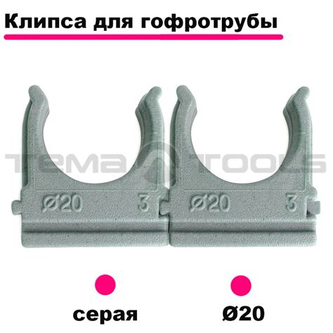 Купить Крепеж для трубы 20 мм. Крепеж-клипса для гофрированной трубы ...