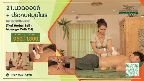 นวดออยล์ ประคบสมุนไพร Thai Herbal Ball Massage With Oil อัมรินทร์