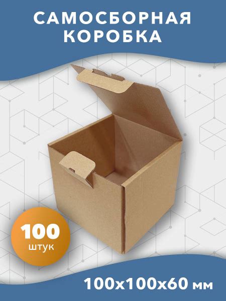 Самосборная картонная коробка 100*100*60 мм 100 шт. - купить с ...