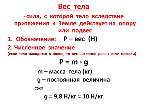 Вес тела - презентация онлайн