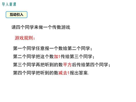 初中数学冀教版七年级上册33 代数式的值图片课件ppt 教习网课件下载