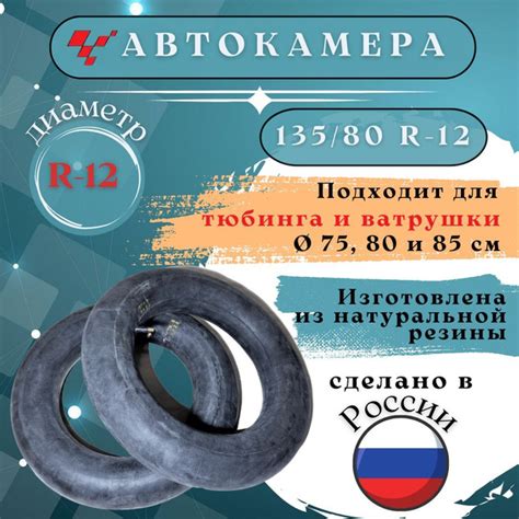 Автокамера R12 (135/80 R12") ВАЗ 1111 Ока "Петрошина" Петрошина ...