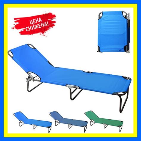 Раскладушка Шезлонг 188x56x28 Кемпинговая Туристическая Раскладушка ...
