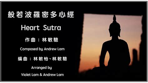 Heart Sutra 心經 粵 群星 Cantonese 🇭🇰 Youtube