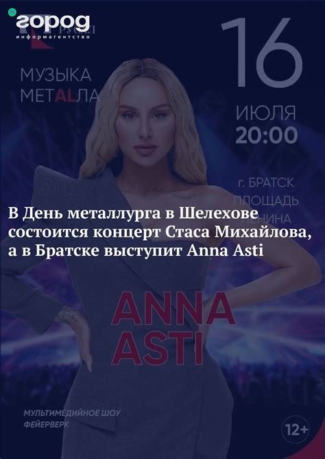 В День металлурга в Шелехове состоится концерт Стаса Михайлова, а в