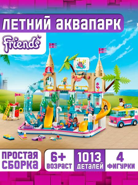 Конструктор Летний аквапарк, 1013 деталей - купить с доставкой по ...
