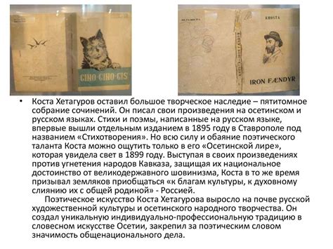 Жизнь и творчество Коста Хетагурова - презентация онлайн