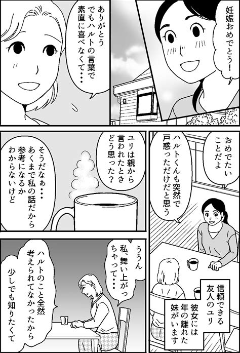 ＜妊娠って恥ずかしい？＞息子の気持ちも大切！嬉しくて「舞い上がっていた」自分に反省【中編まんが】 ママスタセレクト Part 4