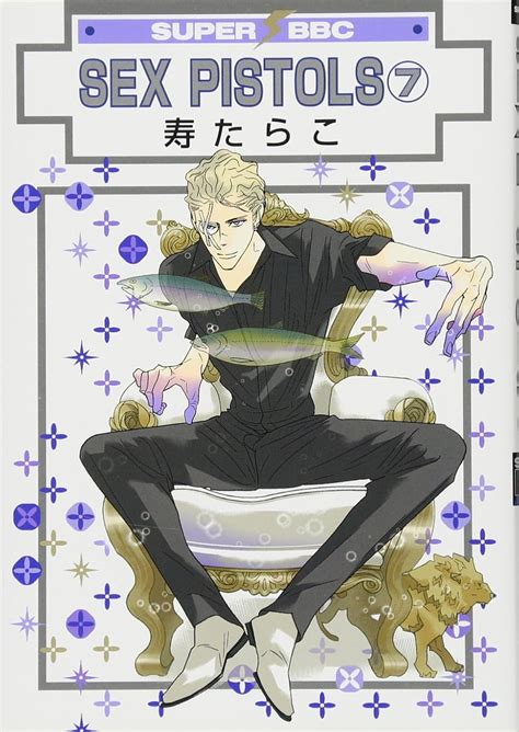 Amazon co jp SEX PISTOLS スーパビーボーイコミックス スーパービーボーイコミックス 寿 たらこ 本