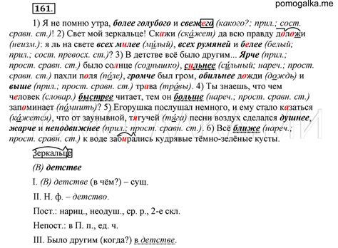 Упражнение 161 стр. 126 - ГДЗ по русскому языку 6 класс Быстрова ...