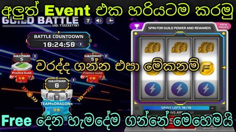 අලුත් Event එක හරියටම කරමු How To Complete And Get Free Rewards In Guild Battle Event 2023 Youtube