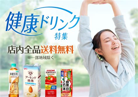 健康ドリンク特集｜楽天24 ドリンク館