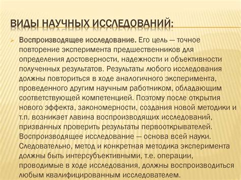 Научные исследования и его этапы - online presentation