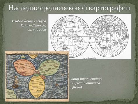 Мир на средневековой карте - презентация онлайн