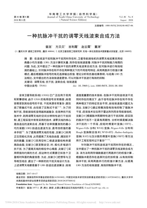 PDF A Beamforming Method Of Nulling Antenna For Impulse Interference