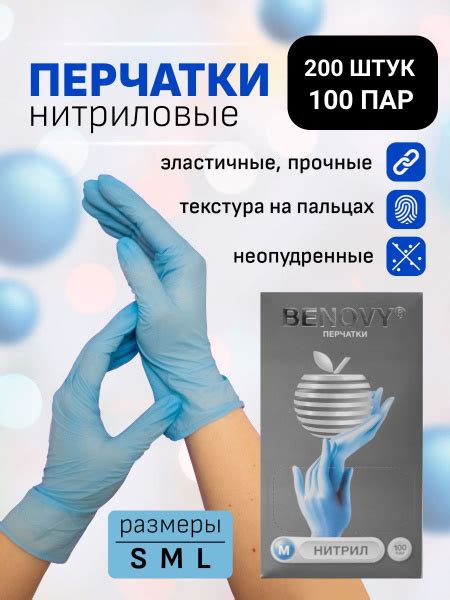 Перчатки нитриловые s benovy одноразовые медицинские голубые, 100 пар ...