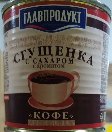 Молоко сгущенное Главпродукт Сгущенка с сахаром с ароматом кофе ...