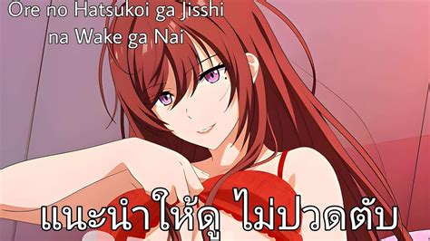 H Anime Ore No Hatsukoi Ga Jisshi Na Wake Ga Nai