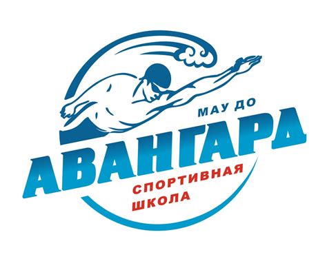 МАУ ДО СШ «Авангард» — МАУ ДО СШ «Авангард»