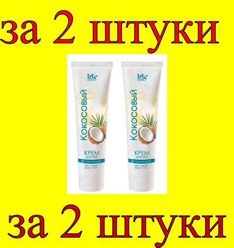 2 шт x БР Кокосовый крем для ног с маслом ши - купить с доставкой по ...