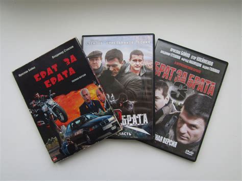 Фильм ( DVD диск ). Брат за брата. Сезон 1,2,3. 3 диска - купить с ...