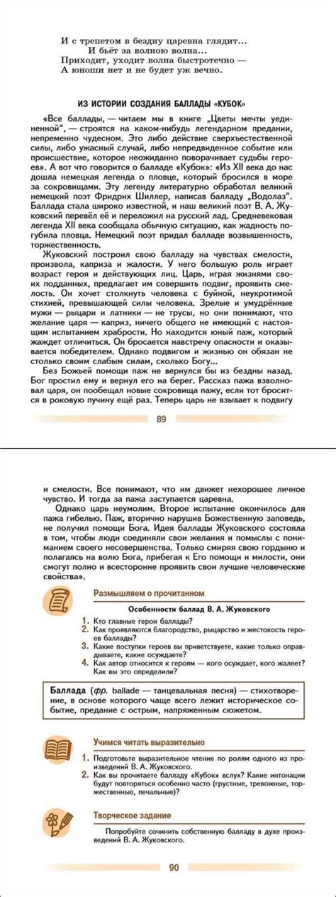 Читать онлайн учебник по литературе за 5 класс Коровина часть 1