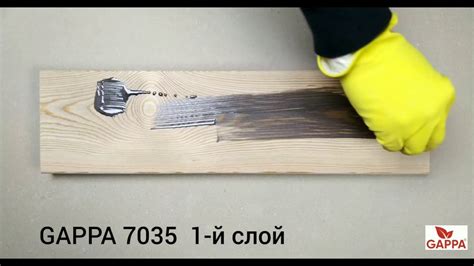 GAPPA 7035 (цвет - темное золото графит) - масло воск GAPPA - YouTube