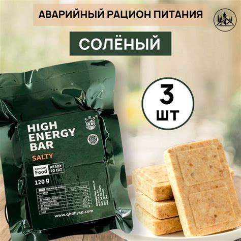 Аварийный рацион питания HIGH ENERGY BAR salty 3шт - купить с доставкой ...