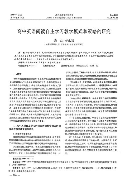 高中英语阅读自主学习教学模式和策略的研究word文档在线阅读与下载无忧文档