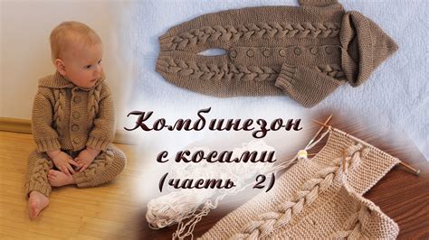 Детский комбинезон спицами с косами - часть 2/3 (спинка и полочки ...