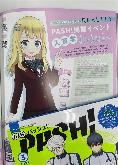 Pash編集部 On Twitter 【本日発売pash3月号内容紹介】バーチャルライブ配信アプリ Reality Pash掲載