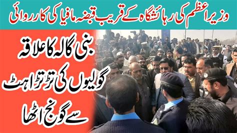 Pm House K Qareeb Qabza Mafia Ki Karwai Breaking News To Day 28 Jan 2021 Youtube