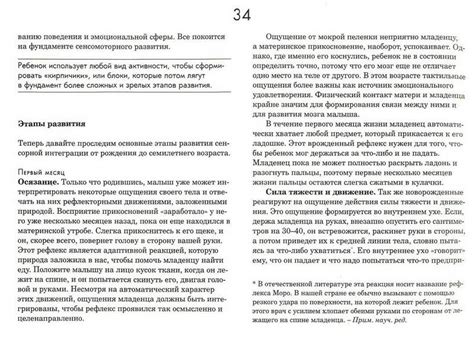 Книга: Ребенок и сенсорная интеграция. Понимание скрытых проблем ...