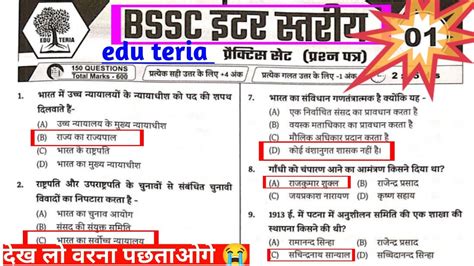 Bihar SSC Practice Set BSSC GK Bssc New Practice Set Bssc Inter