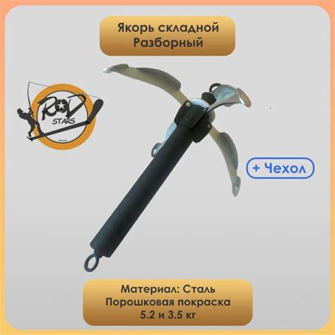 Якорь для лодки ПВХ разборный складной 5,2кг - купить по выгодной цене ...