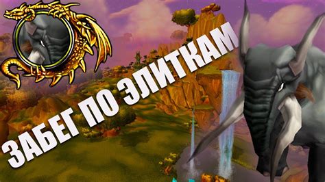 Машина по Нагибу WoW Sirus HardCore YouTube