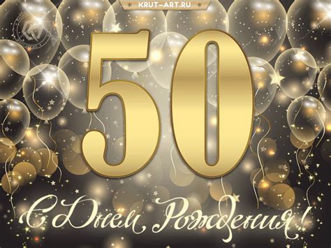 Картинки 50 Лет На День Рождение – Telegraph