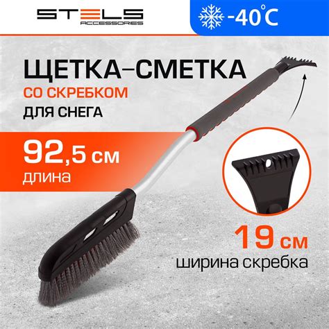 Щетка-сметка для снега STELS, со скребком 105 мм, рукоять 925 мм ...