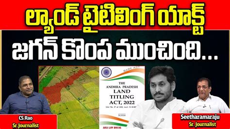 Land Titling Big Effect To YS Jagan Chandrababu Pawan Kalyan