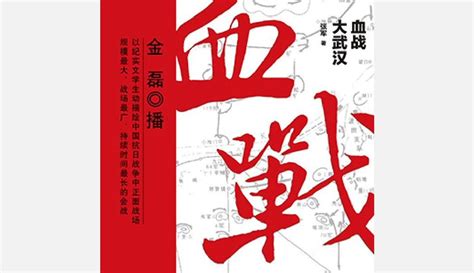 【用户46bd2138】血战大武汉 第3章 天皇的阴谋 超过67万粉丝9万作品在等你教育视频 在线观看 爱奇艺