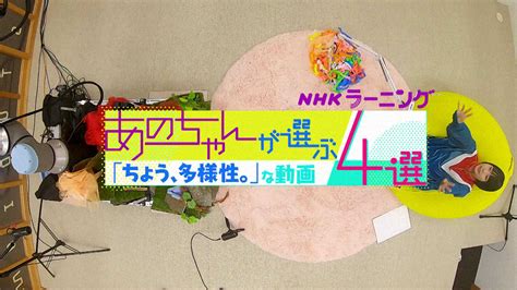 【写真 4 4枚】（c）nhk あの：あのちゃんってnhk見るの？ Eテレに登場 “ちょう多様性”なお気に入り動画紹介 Mantanweb