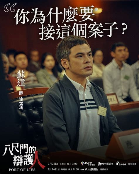 八尺門的辯護人劇情1 8集劇透｜追劇日曆結局看點演員角色陣容