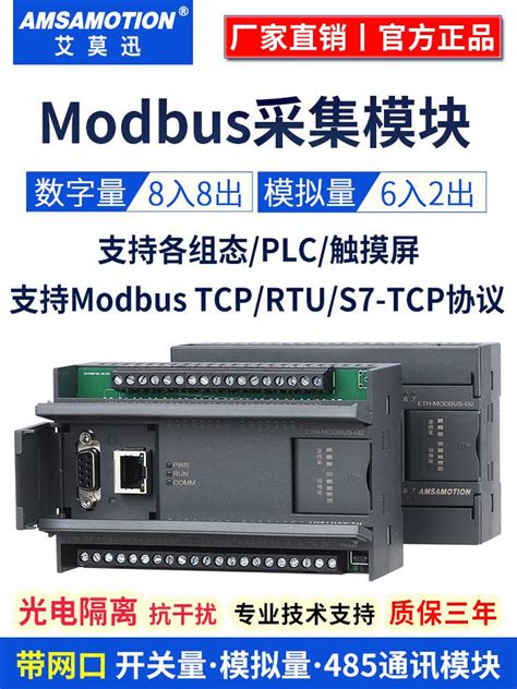 485以太网modbustcp Rtu通讯开关模拟量输入输出远程io采集模块 虎窝淘