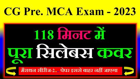 Cg Pre Mca Entrance Exam Preparation Cg Vyapam Mca Exam