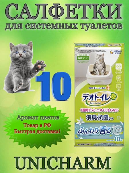 Пеленки/салфетки для системных туалетов UNICHARM - купить с доставкой ...