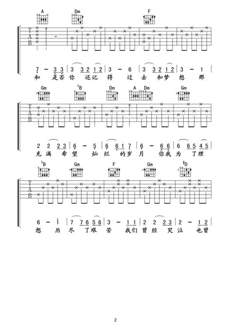 闪亮的日子吉他谱 F调六线谱风华艺校编配罗大佑 民谣吉他网