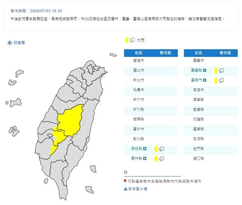 午後雨彈又來了！ 4縣市發布大雨特報 防雷擊、強陣風｜東森新聞