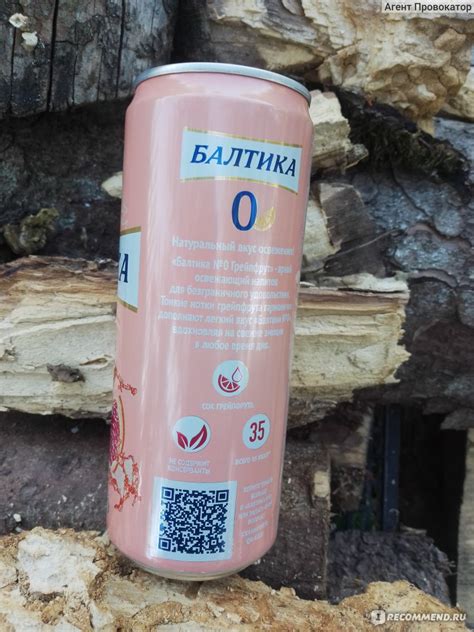Безалкогольное пиво Балтика 0 Освежающий Грейпфрут - «Безалкогольное ...